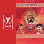 Vindhyavasini Stotra Tripti Shakya,Balwant Singh Song Download Mp3