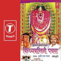 Mayi Vindhiyanvalini Ke Naam Dukhi Ram Yadav Song Download Mp3