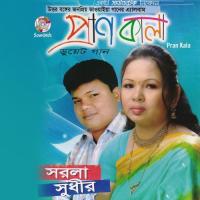 Gorur Choran Rakhal Bondhure Sorola,Sudir Song Download Mp3