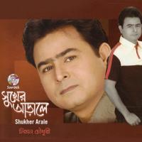 Ekhono Ami Limon Chowdhury Song Download Mp3