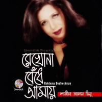 Krishno Aila Radhar Kunjey Shamima Alam Chinu Song Download Mp3