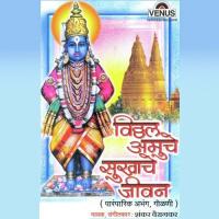 Roop Pahata Lochani Shankar Vairagakar Song Download Mp3