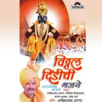 Dhaav Tu Paav Pandhriche Aai Sachidanand Appa Song Download Mp3