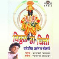 Ram Krishna Hari Kalyanji Gaikwad Song Download Mp3