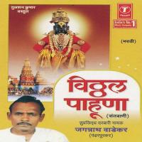 Aata Mi Rahaat Naahi Jagannath Wadekar Song Download Mp3