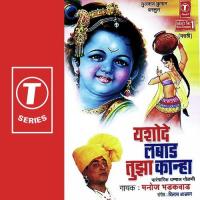 Yashoda Labaad Tujha Kanha Manoj Bhadakwaad Song Download Mp3