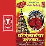 Jogaaila Maiya Ambikela Anuradha Paudwal,Nihira Joshi,Swapnil Bandodkar,Nitin Diskalkar,Shrikant Narayan,Santosh Nayak,Vitthal Dhende,Nagesh Marevekar Song Download Mp3