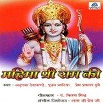 Putra Kameshti Yagya-Ram Janmotsav Anupama Deshpande,Poonam Bhatiya,Prem Prakash Dubey Song Download Mp3