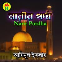 Porda Ke Dure Shoriye Ki Bolibe Aminul Islam Song Download Mp3