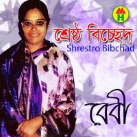 Emon Nidarun Bichader Baby Song Download Mp3