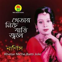 O Amar Pasher Barir Nargis Song Download Mp3