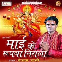 Jake Bagiya Se Phulwa Le Aa Da Ranjan Rahi Song Download Mp3