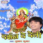 Bajhin Rowta Duara Mata Rani Ke Subhas Kumar Song Download Mp3