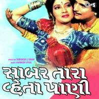 Sabar Tara Vaheta Pani Kavita Krishnamurhty,Arvind Barot Song Download Mp3