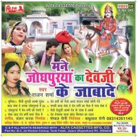 Dev Demalya Wala Khol Rajan Sharma Song Download Mp3