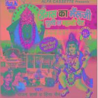 Bhairu Ji Ka Mandir Kanchan Sapera,Rajan Song Download Mp3