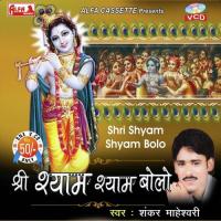 Baba Jai Shree Shyam Shankar Maheshwari Song Download Mp3