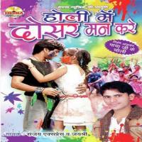 Dosar Man Kare Sanjay Express Song Download Mp3