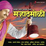 Hey Bhaskara Tejodhana (Natya Geet) Sharad Jambhekar Song Download Mp3