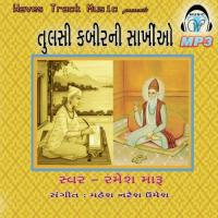 Saheb Ke Darbarme Ramesh Maru Song Download Mp3