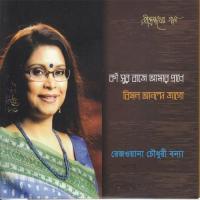 Aji Komolo Mukolo Rezwana Choudhury Bannya Song Download Mp3