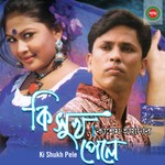 Biroher Prem Kashem Hayder Song Download Mp3