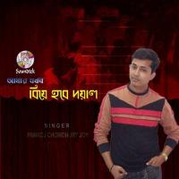 Amar Jokhon Biye Hobe Pankoj Chowdhury Joy Song Download Mp3