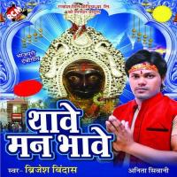 Rahe Na Kami Puja Tyari Me Anita Shiwani,Brijesh Bindash Song Download Mp3