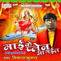 Chalu Maiya Tohake Ghumaib Aapan Gau Vikash Kumar Song Download Mp3