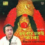 Bal Ma Shyama Kothai Achhi Sreekumar Chattopadhyay Song Download Mp3