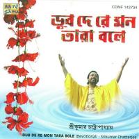 Shyama Maa To Kalo Noy Srikumar Chattopadhyay Song Download Mp3