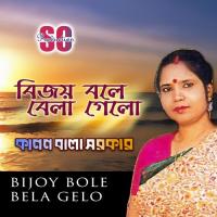 Shem Bichced Kanon Bala Song Download Mp3