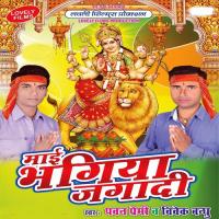 Maiya Thawe Me Aeli Ho Vivek Bandhu Song Download Mp3