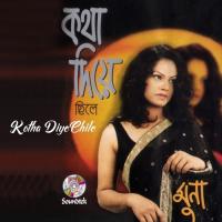 Kotha Diye Chiley Zeenat Ara Muna Song Download Mp3