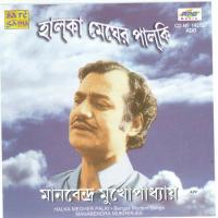 Piya Parobase Baro Eka Lage Manabendra Mukhopadhyay Song Download Mp3