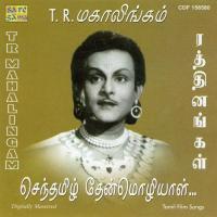 Kaayaatha Kaanagatthae T. R. Mahalingam Song Download Mp3