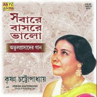 Prabhate Jare Nande Pakhi Krishna Chatterjee Song Download Mp3