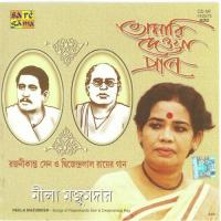 Preme Jal Hoye Jao Gole Neela Mazumder Song Download Mp3