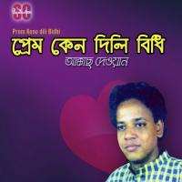 Bondi Koira Rakhtam Akkash Dewan Song Download Mp3