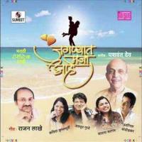 Bhet Aapuli Zali Swapnil Bandodkar,Sadhana Sargam Song Download Mp3