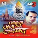 Mahisasura Sange Kele Suresh Wadkar Song Download Mp3