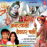 Kara Shiv Ke Nahwawn Sawan Mein Shyam Dehati Song Download Mp3