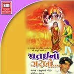 Patai Rajano Garbo Kanu Patel Song Download Mp3