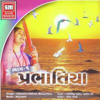 Jagane Jadhawa Manoj Dave Song Download Mp3