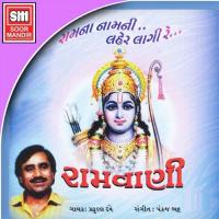 Ram Rame Sogathe Re Praful Dave Song Download Mp3