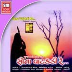 Paap Taru Parkash Diwaliben Bhil Song Download Mp3