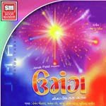 Hu To Gaiti Mede Appu Song Download Mp3