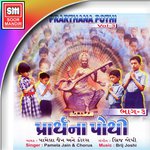 Itani Shakti Hamen De Pamela Jain Song Download Mp3