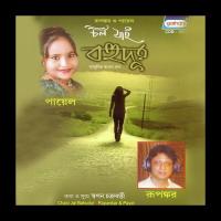 Bahudur Ajanai Payel Song Download Mp3