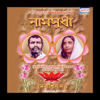 Ananta Rupini Debashis Dutta Song Download Mp3